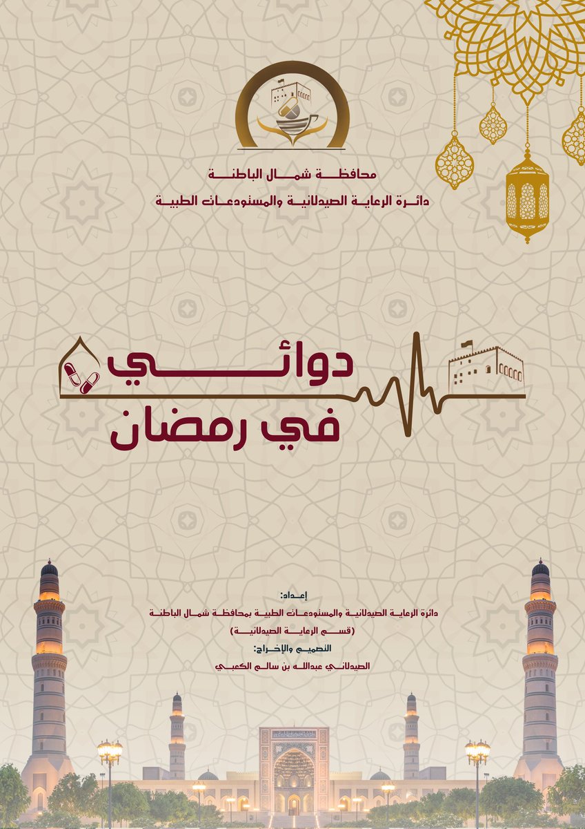 ashk9191's tweet photo. دوائي في رمضان 

https://t.co/b7jTke14N1

https://t.co/hDACtL8SNe https://t.co/B0YvwgkvRo