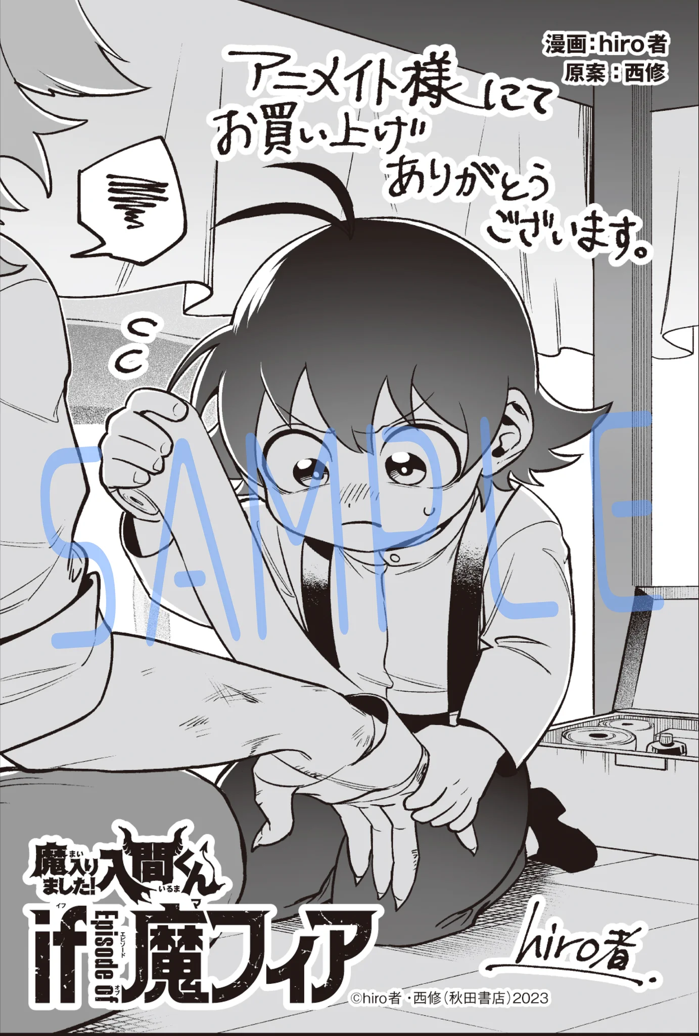 魔入りました！入間くん if Episode of 魔フィア 公式アカウント on X