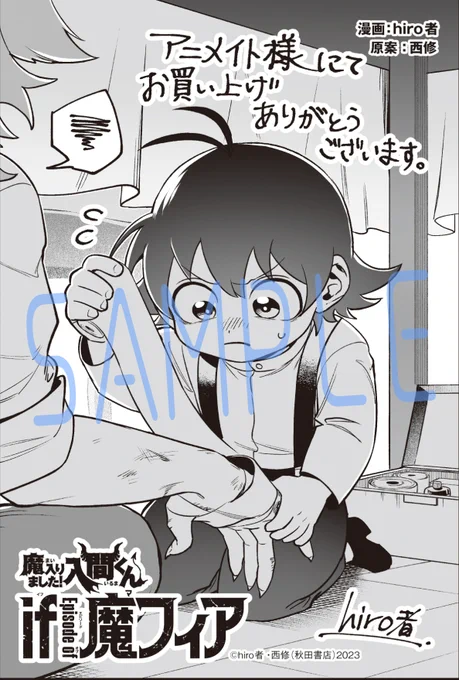 【🩹4巻ペーパー情報(4/5)🪑】  
アニメイト様の絵柄はイルマたち!  

幼いころから怪我ばかりで、イルマも放っておけないようです。
数をこなして今は手当も上達…したのでしょうか?
  #if魔フィア 