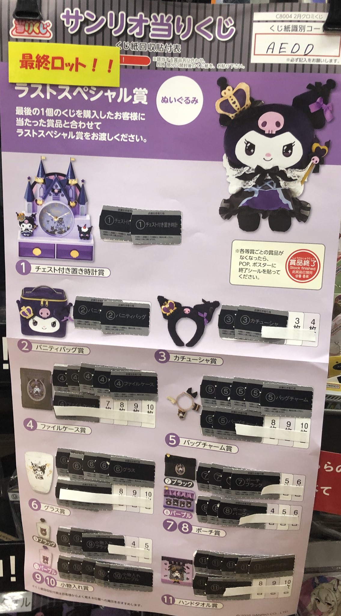 サンリオ - クロミ 当たりくじ ラストスペシャル　バニティバッグ　カチューシャ 11点セット サンリオ当りくじ】-オンライン-