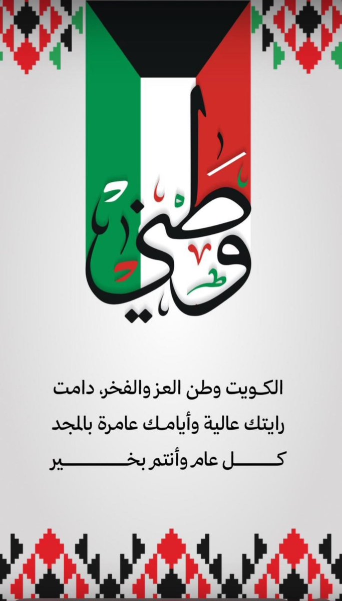 صباح الخير  #عيد_الاستقلال