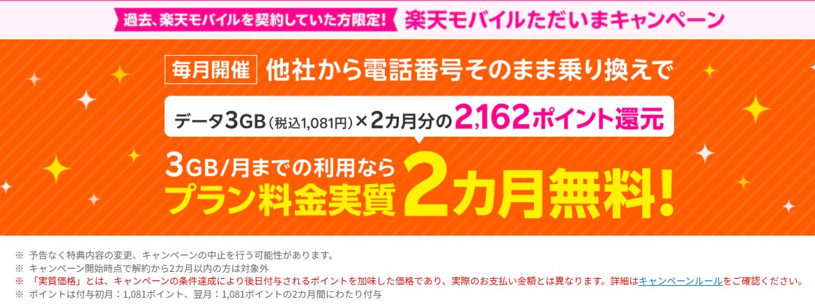 sango10000's tweet photo. #楽天モバイル 過去契約していた方必見👀

3GB通信料×2カ月分のポイント還元キャンペーン実施中!!

「https://t.co/eby6a9IGAB」にアクセスして、楽天IDでログイン後、キャンペーン一覧からバナーをタップして詳細をご確認下さい😘

#docomo #ahamo
#au #UQmobile #povo
#Softbank #linemo #Ymobile https://t.co/O5J2BkrNpf