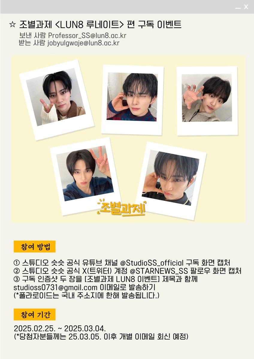 STARNEWS_SS's tweet image. 조별과제 #루네이트 #LUN8 편 구독 이벤트
자세한 사항은 아래 사진을 참고해주세요!

그 전에 본편 보고 오기‧₊˚✩彡
🔗youtu.be/2OOiiXrJsL8

#조별과제 #슷슷 #LUN8 #루네이트