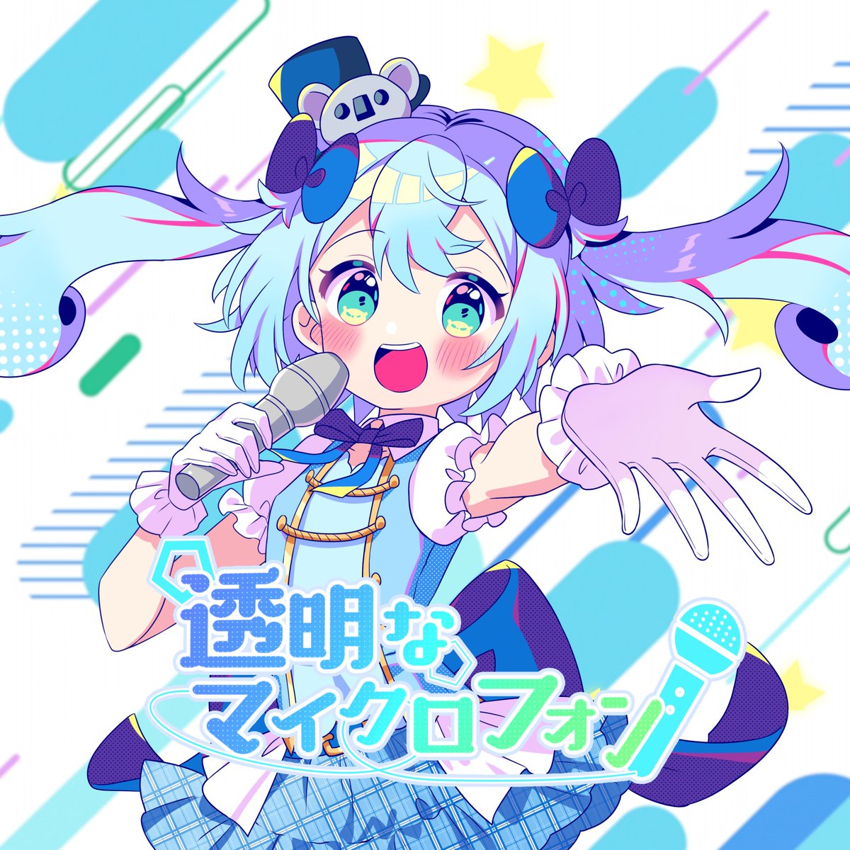 LamuAI_official's tweet photo. 新曲「透明なマイクロフォン」を投稿しました！

https://t.co/FBiSzBh2ve https://t.co/d9IwvXHCBN