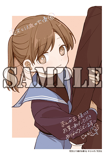 恋文と13歳の女優　4巻　イラストカード　まんが王 恋文と13歳の女優 4巻 イラストカード まんが王 - メルカリ