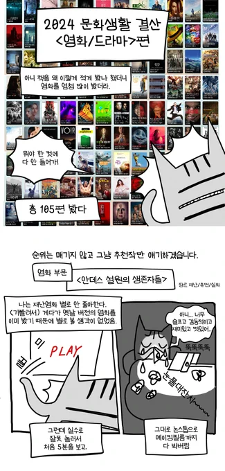 2024 영화/드라마 결산 #뚝뚝만화데일리 
