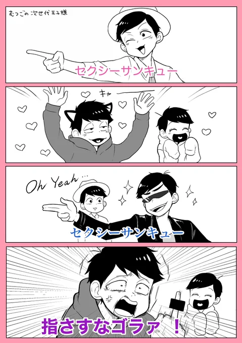 由基さんからのリハビリ用課題、セクシーサンキューのパロディ
いちまつくんのこういう顔を描くのが好きだったということを思い出した 