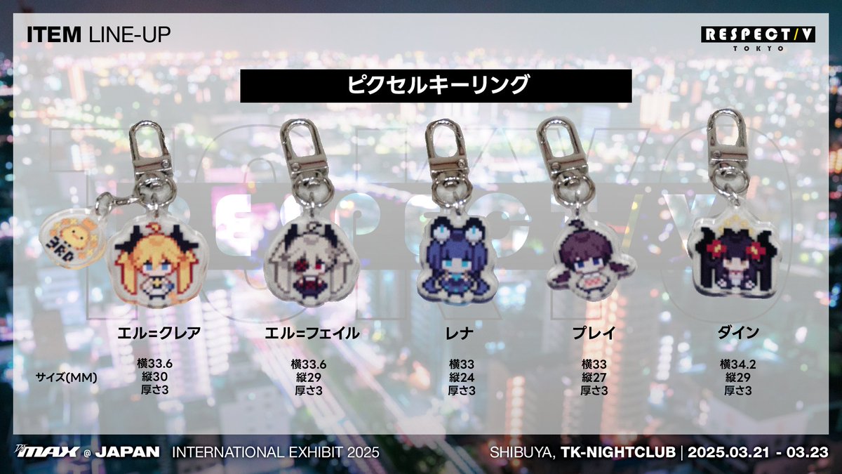 POPUPストア 販売予定商品紹介】 ピクセルキーホルダー5種 ドット絵で