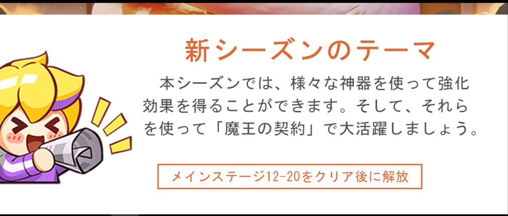 ToyClash_JP's tweet photo. 新シーズンのテーマ：「さようなら、トイちゃん」

イベント期間：2025年2月26日～2025年3月26日

新シーズン内容：新しいトイ「典蔵でんようしょう」が登場！

8種類の異なる新しいステージ、もっと面白いシーズン専用の強力な神器と宝石が登場！
本シーズンでは、団長たちは様々な神器を使って強化効果を得ます。
それらを使って「魔王の契約」で大活躍しましょう（メインステージ12-20をクリア後に解放）。

シーズンミッションを達成すると、至臻のトイの欠片と大量のガチャ券を獲得できます。さらに、みわくてき「至臻でんようしょう」があなたを待っていますよ〜

=======================
 📍下載點
 📷Android：https://t.co/ak4hmT2Iks… 
📷https://t.co/8kEX0X1HSk… 
📷官方社區 
📷X： 📷Discord：https://t.co/DatUxam9hT：https://t.co/H0xgAI9dwE ➡️