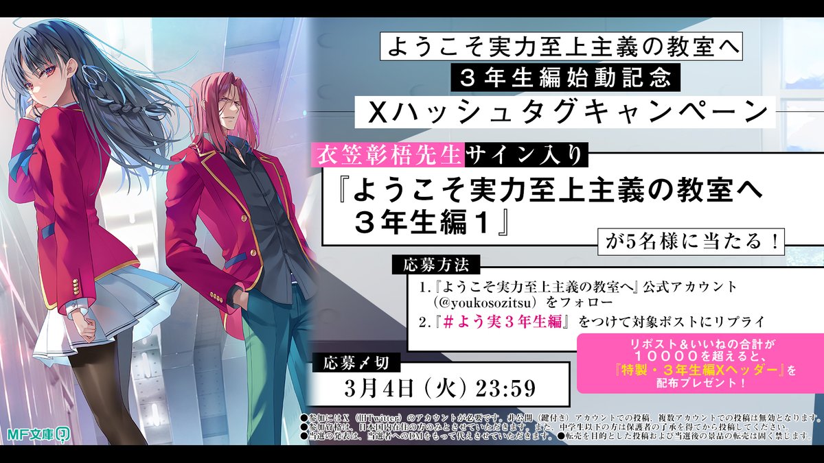 ようこそ実力至上主義の教室へ』公式@3年生編1&2年生編ガイド本 ようこそ実力至上主義の教室へ』公式@3年生編1&2年生編ガイド本