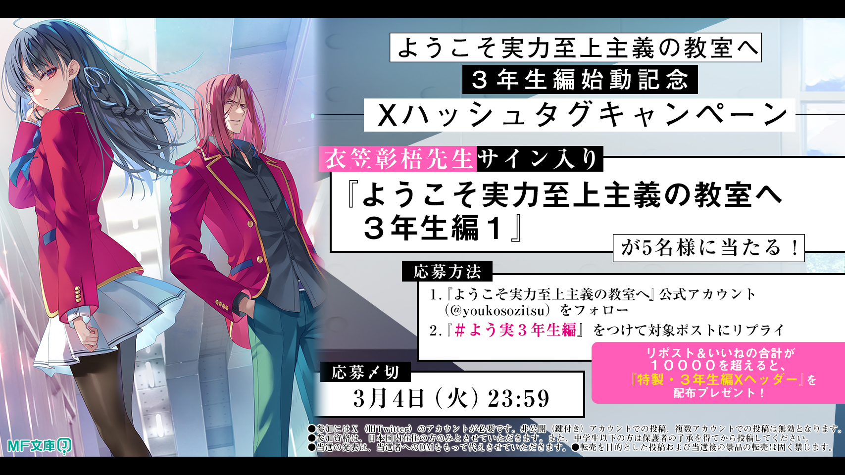 ようこそ実力至上主義の教室へ』公式＠3年生編2巻発売中!TV