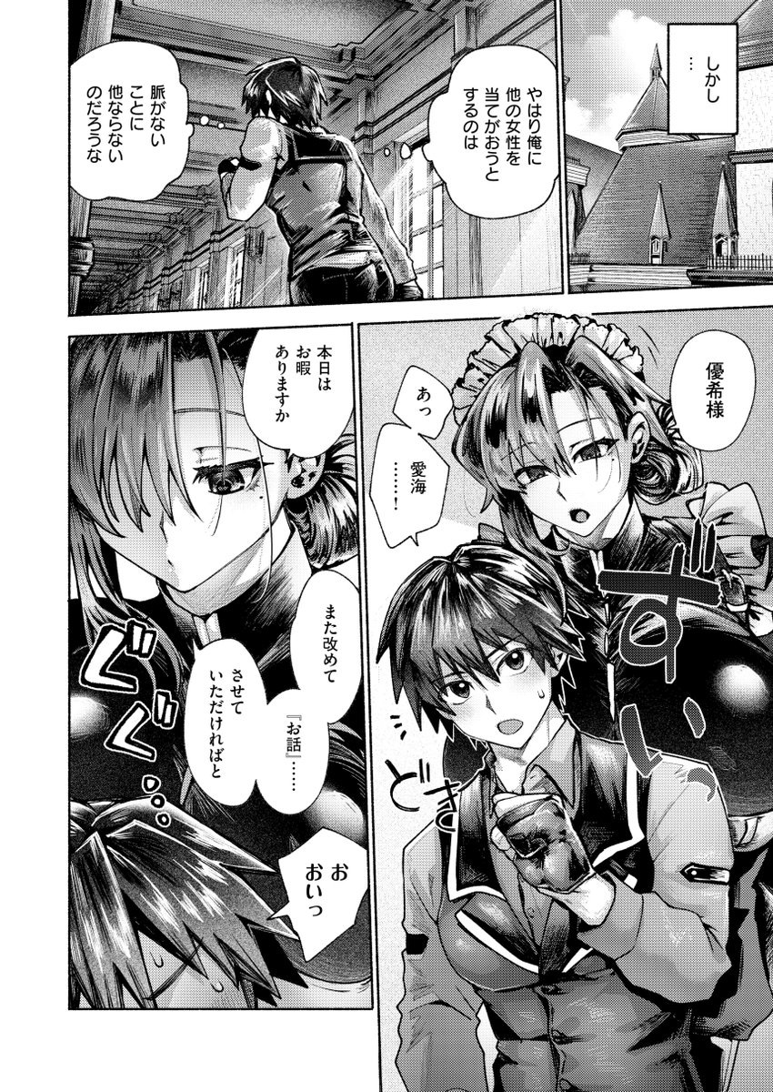 [R-18]2月27日発売の『COMIC E×E56』にて、モノクロ漫画を32ページを描かせていただきました。サンプル(1/3) 