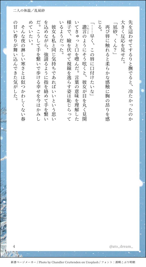 春の予感がしそうな冬になぎさくんと夜のお散歩をするお話

#enstプラス