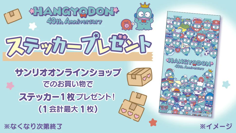 ⚠️ノベルティ情報【予告】📣🆕／ サンリオオンラインショップ（本店