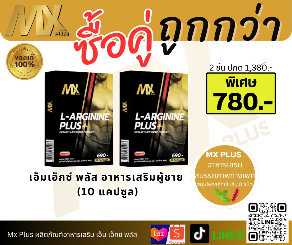 MXPLUS590's tweet photo. MX PLUS อาหารเสริมผู้ชาย ลดราคาพิเศษ ซื้อคู่ คุ้มกว่า📷
📷 10+2 แคปซูล ลดราคาพิเศษ 519.- (ปกติ 980.-)
📷 2 แคปซูล 2 กล่อง ลดราคาพิเศษ 229.- (ปกติ 580.-)
📷 10 แคปซูล 2 กล่อง ลดราคาพิเศษ 780.- ปกติ 1,380.-)
เลขที่อย. 13-1-23064-5-0215 https://t.co/8JgkEvrPZp