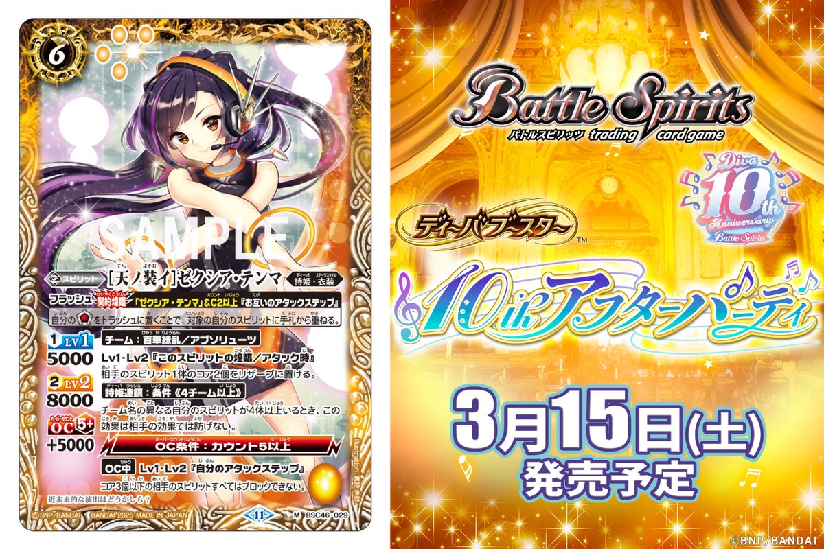 バトルスピリッツ on X