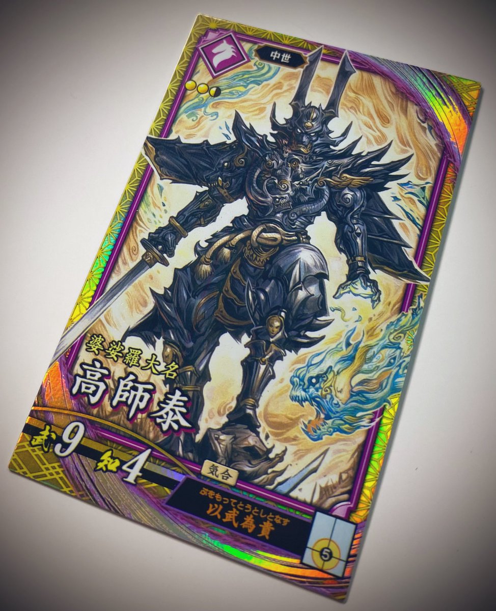 英傑大戦の新カードイラスト描きました！遊んでね！#英傑大戦 #高師泰