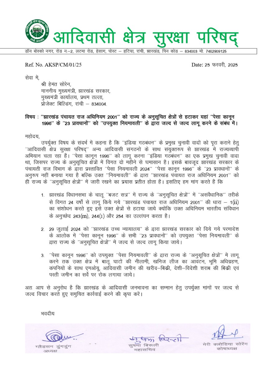 A letter to the CM of Jharkhand on PESA Act 1996. <a href="/HemantSorenJMM/">Hemant Soren</a> <a href="/JmmJharkhand/">Jharkhand Mukti Morcha</a> <a href="/INCJharkhand/">Jharkhand Pradesh Congress</a>