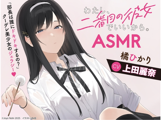 『わたし、二番目の彼女でいいから。』公式@8巻3/7発売 tweet media