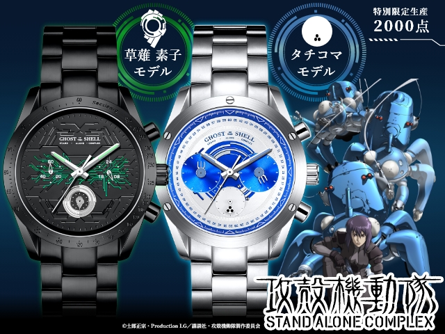 ━━━━━━━━ #攻殻機動隊 S.A.C. ✖アニメコレクションコラボ