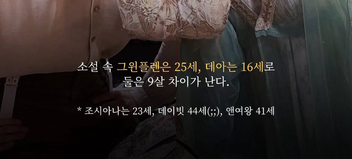 letme1ove_u's tweet photo. 아 잠만
데아랑 9살 차이나는 것도 개충격적인데
조시아나보다 그윈플렌이…. 연상이라고?

ㅅㅂ 그러면….
그윈플렌이….
누나한테 휘둘리는 게 아니라
연하한테 휘둘리는 아방공이었던 거라고?

아…………………….
죽음
최종죽음 https://t.co/1mQfUP1IEy
