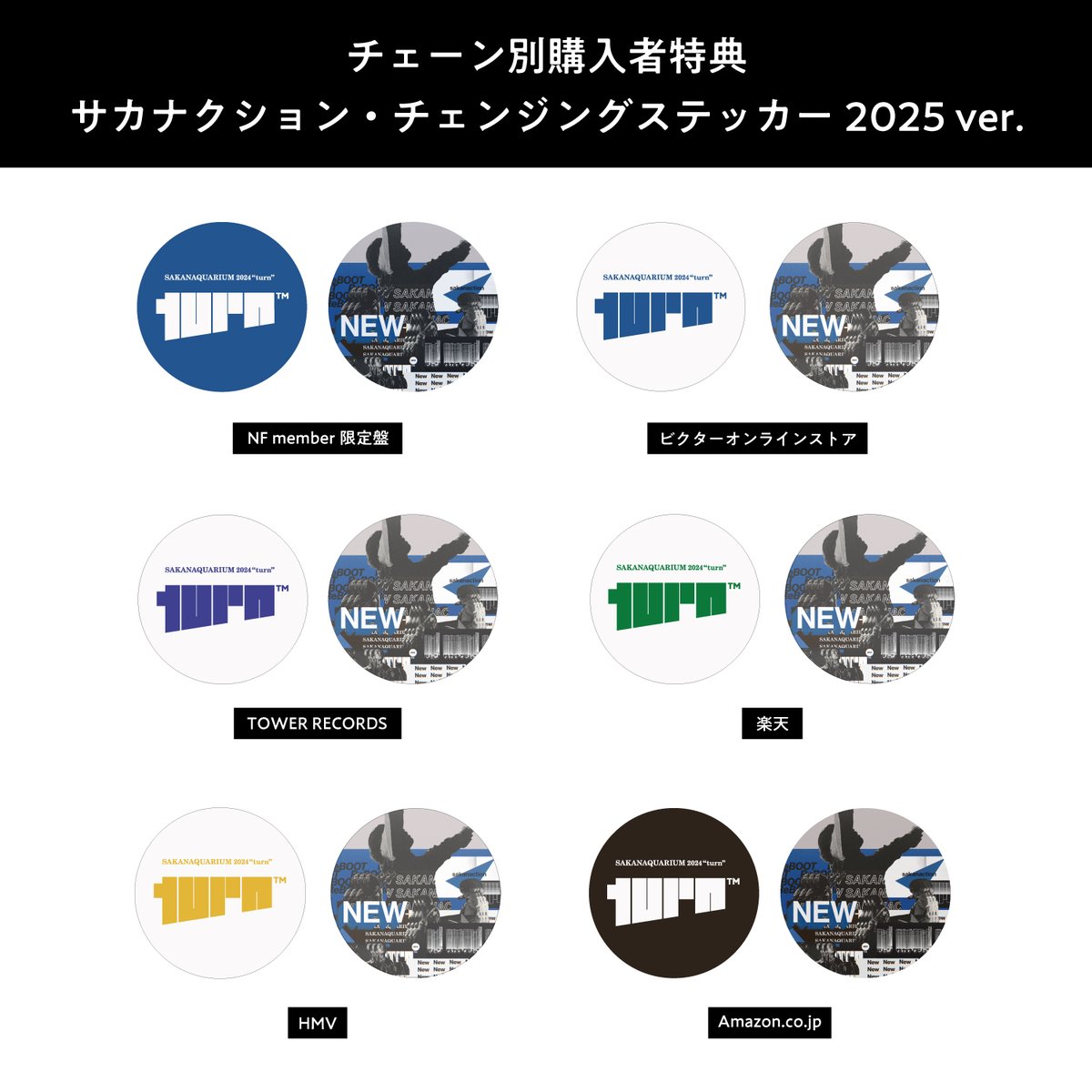 新品 サカナクション アルクアラウンド ポストカード 缶バッジ ステッカー 特典 新品 サカナクション アルクアラウンド ポストカード 缶バッジ