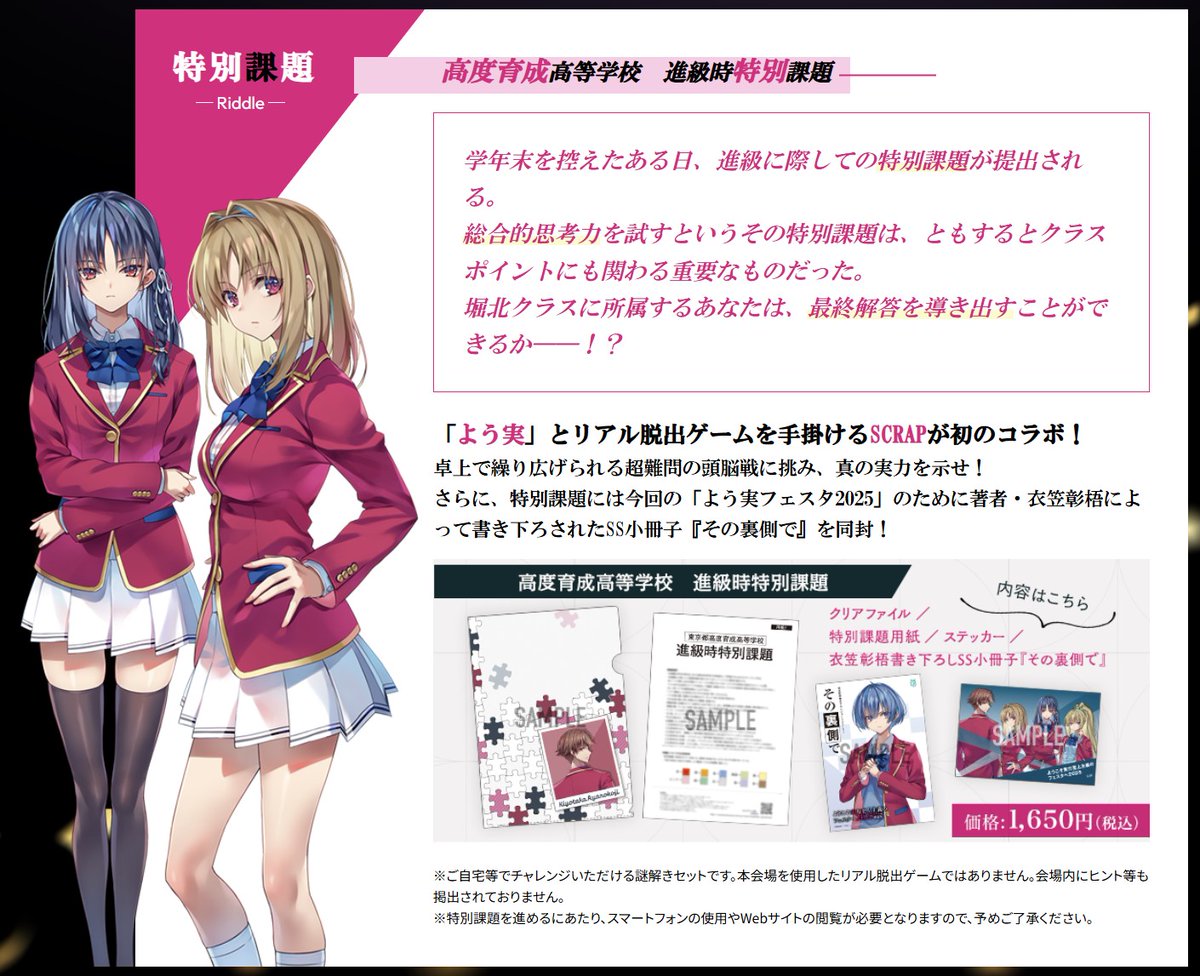 ◤￣￣￣￣￣￣￣ フェスタ情報 ______◢ 【進級時特別課題】 リアル