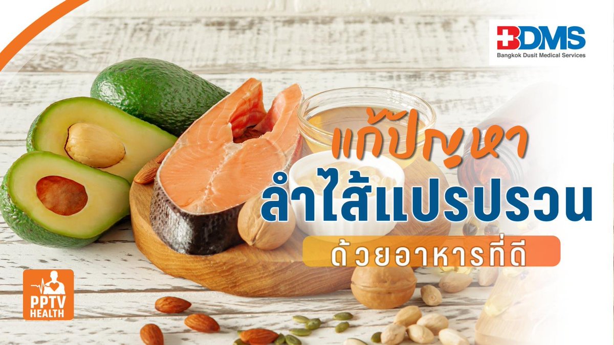 PPTVHD36's tweet photo. อาหารแก้ลำไส้แปรปรวน ใยอาหารต่ำ โปรตีนย่อยง่าย ช่วยระบบย่อยเข้าที่
.
#อาหารแก้ลำไส้แปรปรวน #LowFODMAP #อาหารFODMAP #โปรตีนย่อยง่าย #ลำไส้แปรปรวน #IBS #โรงพยาบาลเปาโลสมุทรปราการ #BDMS #HealthBringsWealth #สุขภาพดีคือสมบัติที่ล้ำค่า https://t.co/tZObS2qsJK