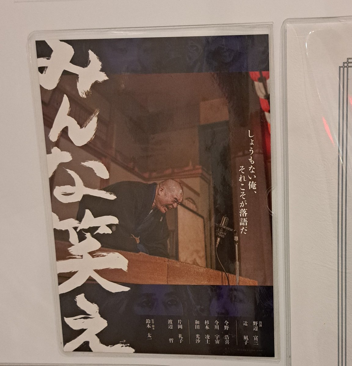 non54ako's tweet photo. 『みんな笑え』ほろっとした気持ちにもなるし楽しい気持ちもなる映画。しかも辻凪子さんと片岡礼子さんが親子役なんて最高過ぎる!! https://t.co/PNRiIJwTkd