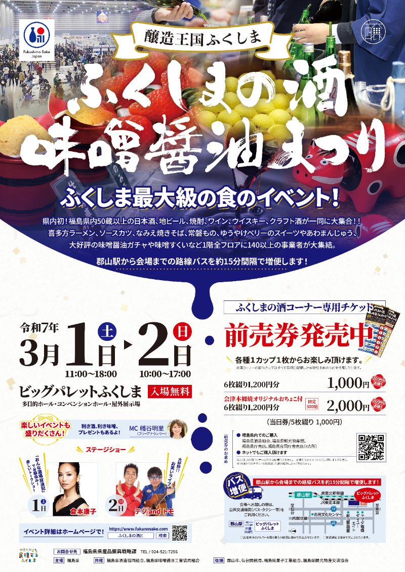 Craftbeer_HighB's tweet photo. 🍺Event情報🍶
👀【#ふくしまの酒まつり】クラフトビール販売します
🕘3月1日(土)11時〜18時/2日(日)10時〜17時
🎪場所：#郡山市 #ビッグパレットふくしま
コンベンションホール西郷村ブース内
🙇‍♀️お近くの方はどうぞお越しください
#ハイB😃
#highlandport  #郡山市 #福島 #西郷村 #ビアEXPO2025 https://t.co/h814Fh4Nd1