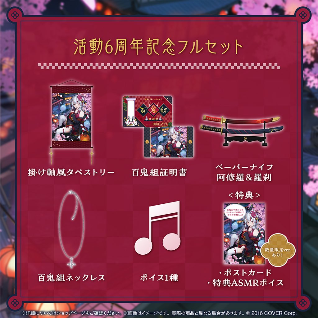▶︎hololive(ホロライブ)買取情報∩^ω^∩✨ 🔴百鬼あやめ 活動6周年