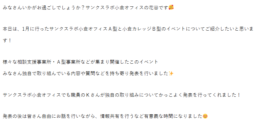 _thankslab_'s tweet photo. 【合同イベントを開催しました✨】
弊社ではA型B型事業所の日常を知って頂こうという趣旨でブログ公開をしております。

今回は、福岡県の小倉オフィスの記事をご紹介いたします！

その他の記事は是非、【サンクスラボ ブログ】で検索ください♪
#就労継続支援a型事業所 #a型事業所 https://t.co/KOpHpr4D9k