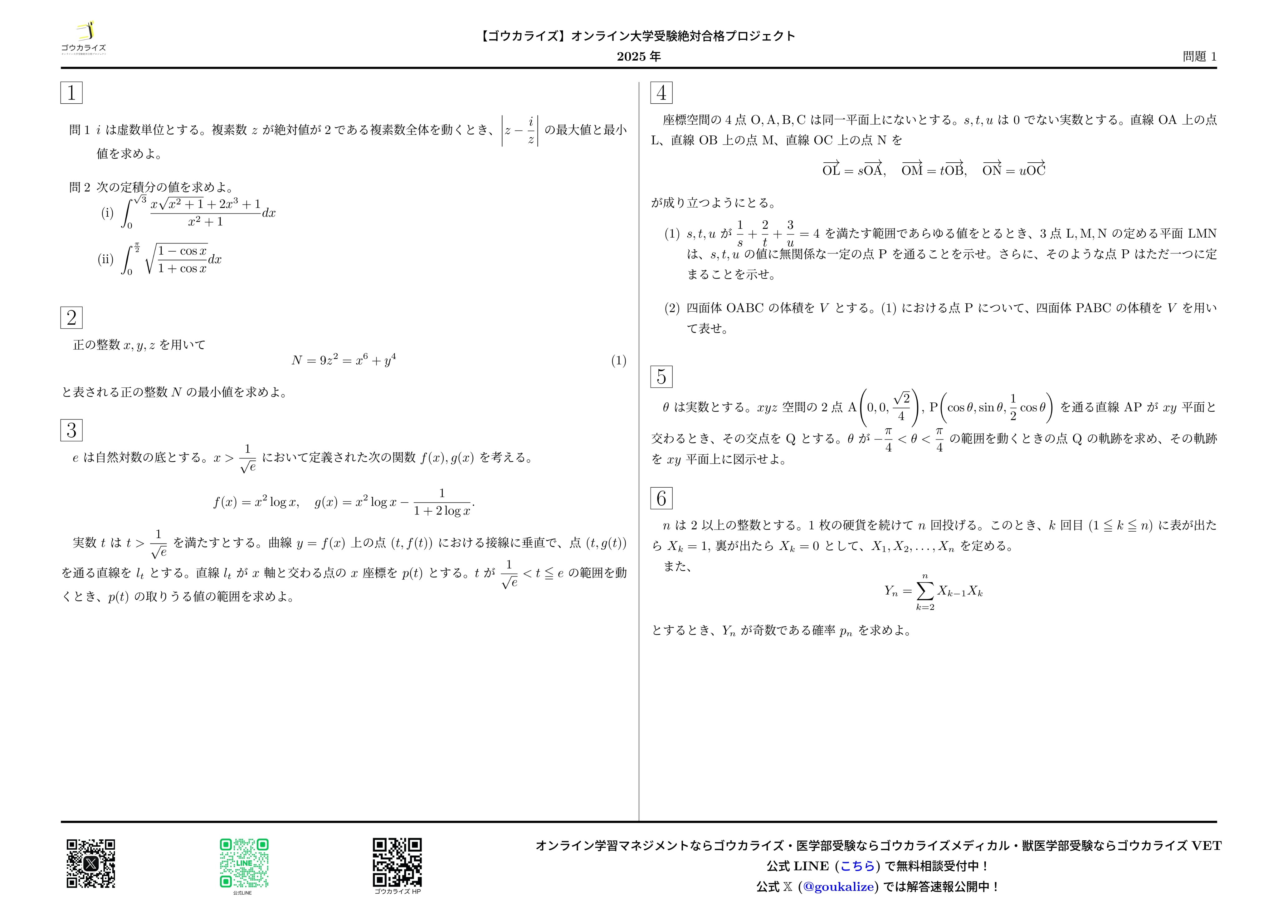 2024年度 京大理系数学 解いてみました。 - ちょぴん先生の数学部屋