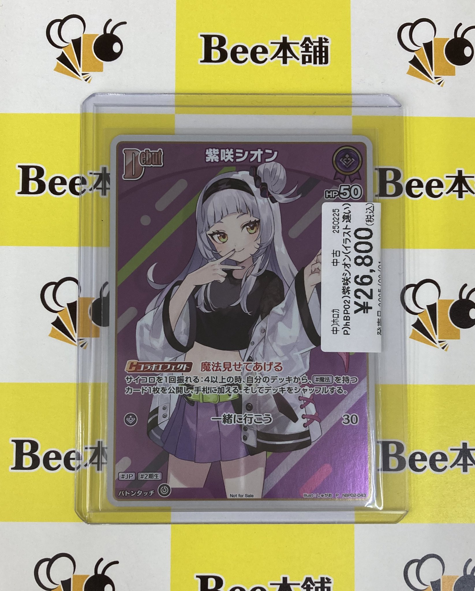 2nd〈紫咲シオン〉【P】《紫》※イラスト違いUR仕様 パラレル版