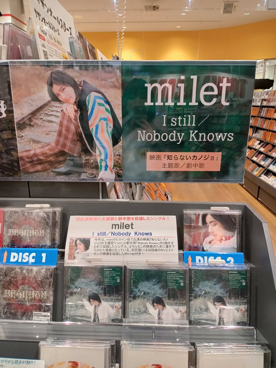 milet 吊り上げ I still/Nobody Knows 特典ポスター単体 新品 milet 吊り上げ I still/Nobody Knows 特典ポスター単体 新品