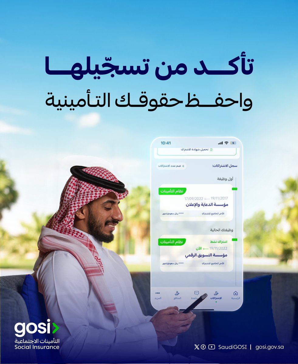 التأمينات الاجتماعية tweet media