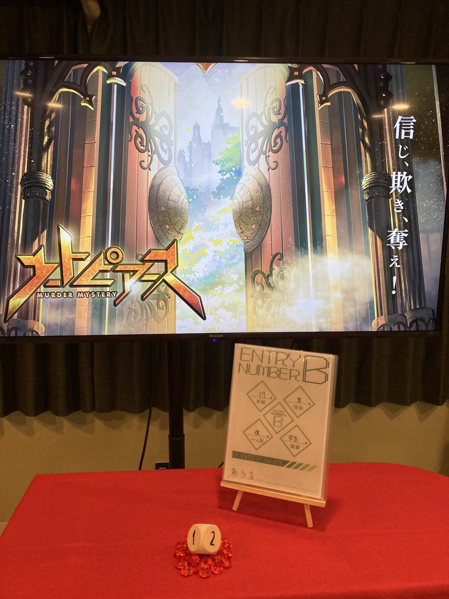 endo_E02's tweet photo. マダミス『ユートピアース』遊んできました！
最初から最後までずっと楽しかった〜〜〜
流れなくて良かったなって心から思いました…！
GMみお様、同卓の皆様ありがとうございましたー！！ https://t.co/bbNiQyLAX9