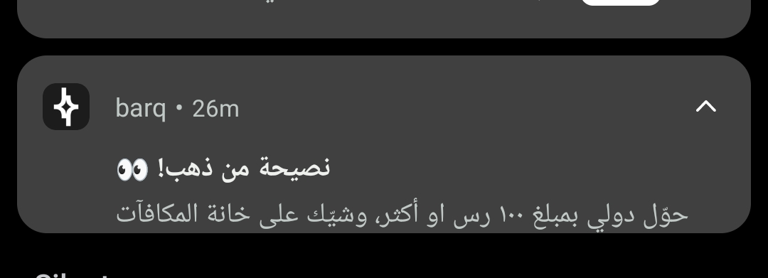 Elkbeer16's tweet photo. @barq 
ليه مبقاش في مصداقية عند حضراتكم ارسلت حوالة دولية دولية فوق ١٠٠ ريال الحين وما وجدت شئ فى خانة المكافئات ولا حتى ريال واحد وكذلك موضوع الكاش باك قولتو الساعة ١٠ من يومين اشتريت وما وصلنى شئ https://t.co/Kz1K9FH47R
