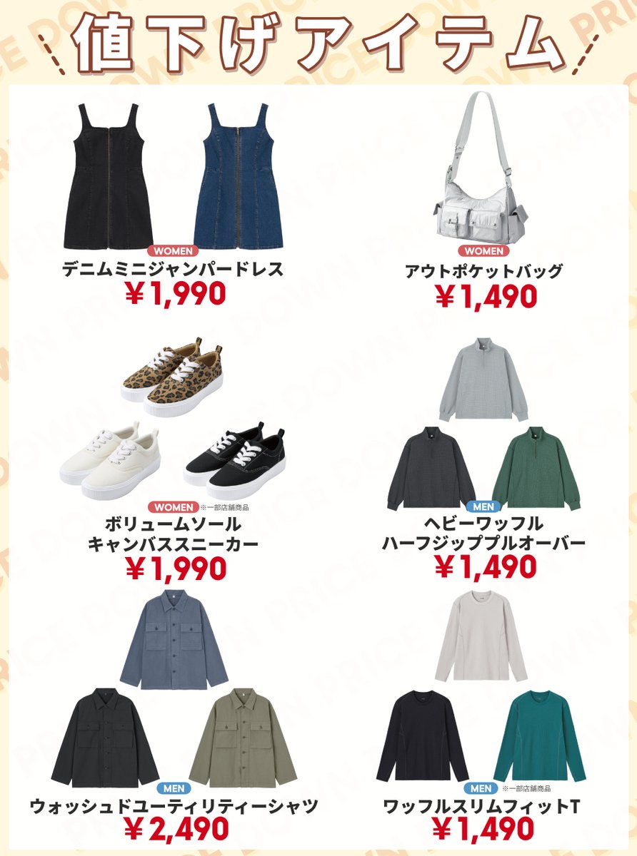 GU（ジーユー） on X: 
