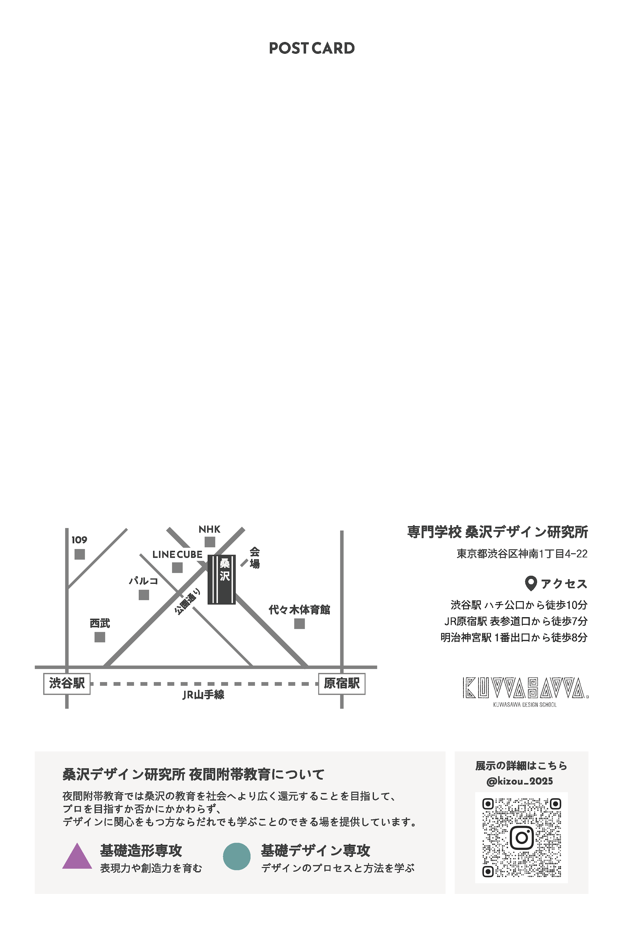 専門学校 桑沢デザイン研究所 / official (@kuwasawa_design) / X