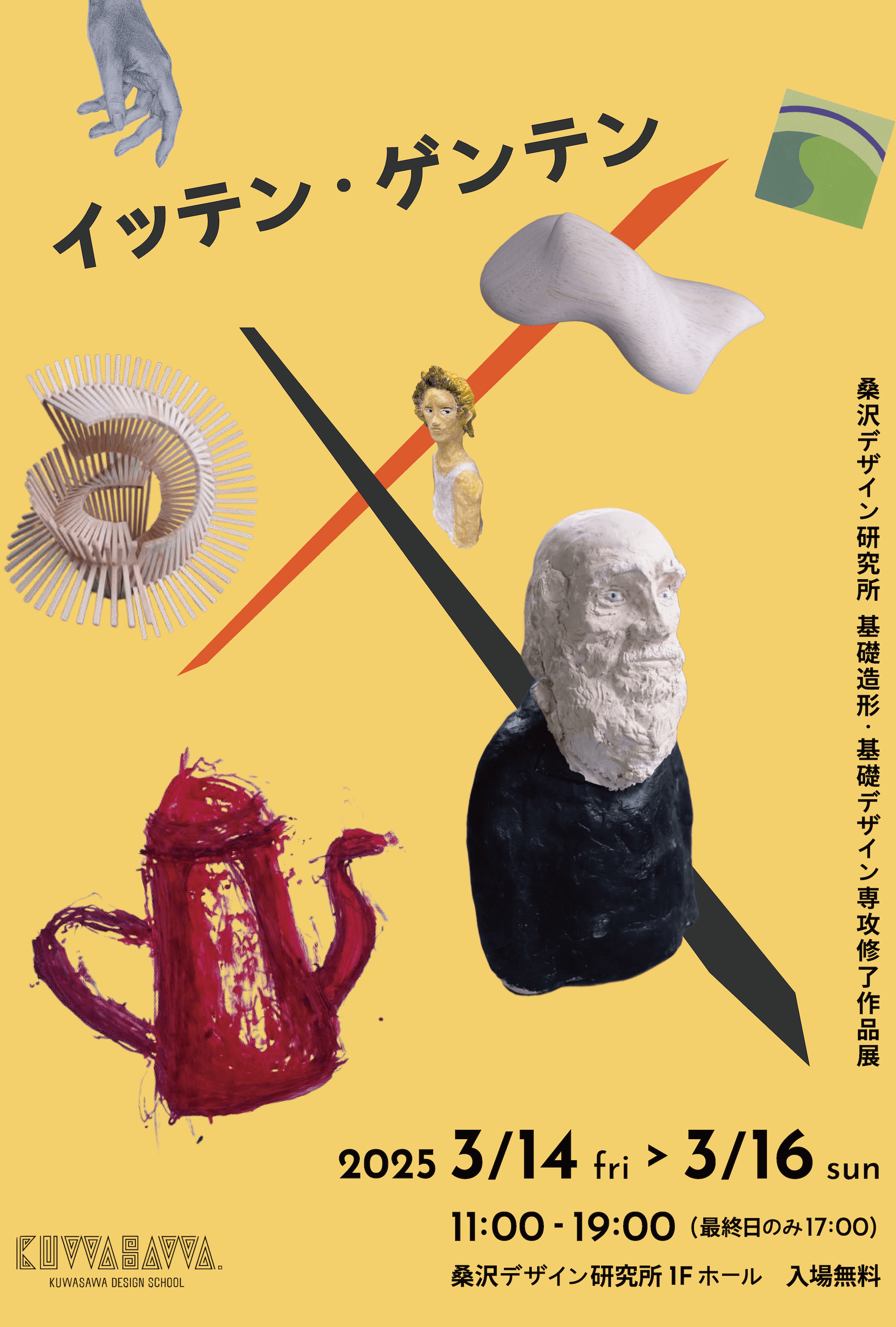 専門学校 桑沢デザイン研究所 / official (@kuwasawa_design) / X