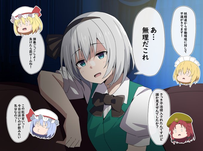 咲夜と妖夢の職場を入れ替えてみた 妖夢編
#東方Project 