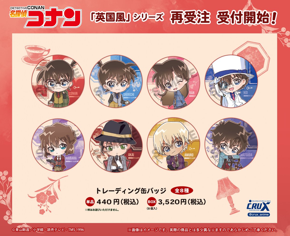 TVアニメ『＃名探偵コナン』描き起こし〈ぴょんキャラ〉〈のびコロ