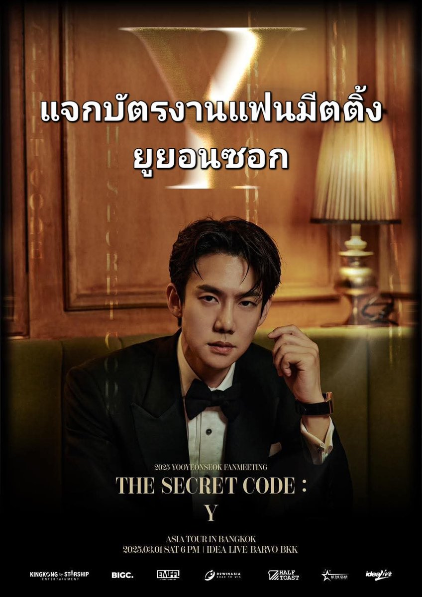 Jeab_Pat4474's tweet photo. แจกบัตรแฟนมีตติ้ง #ยูยอนซอก "2025 YOO YEON SEOK FANMEETING" จำนวน 4 รางวัล (รางวัลละ 1 ใบ) กติกาและรายละเอียด บน Facebook Fanpage 👇 https://t.co/K9cUcV5KDH

#TheSecretCode_Y  #2025YOOYEONSEOKFANMEETINGASIATOURINBANGKOK #KINGKONGbySTARSHIP   #HALFTOAST https://t.co/psORYrOgOP