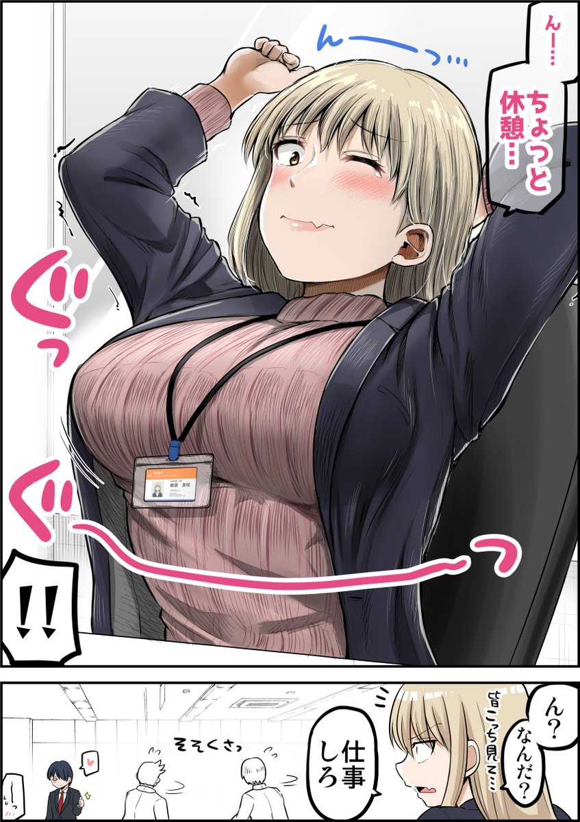 怖い女上司が休憩してた 