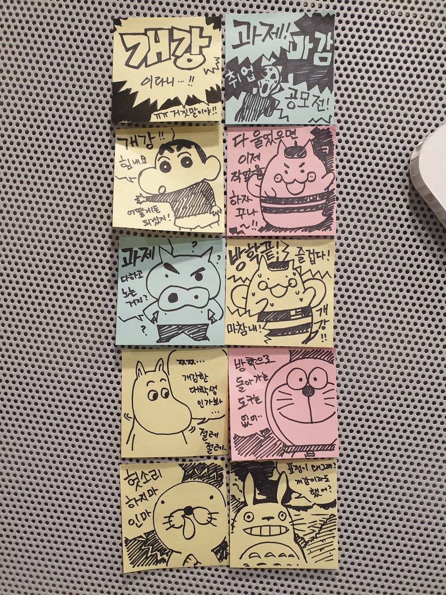 개강맞이 학교 복도 벽꾸
포스트잇에 낙서함ㅋ