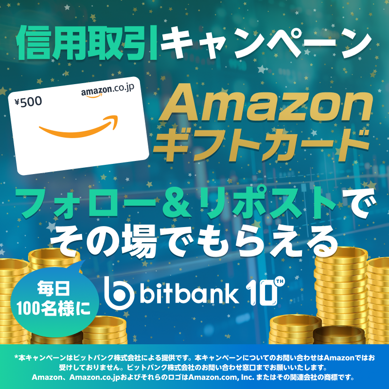 bitbank_inc's tweet photo. ❤️1日目❤️

✨信用取引申し込みでもれなく200円がもらえる✨
✨キャンペーン実施記念✨

① @bitbank_inc をフォロー
② この投稿をリポストする
③ https://t.co/0O36fYGawK でX連携してその場で結果がわかる!

2/25 23:59まで

信用申し込みキャンペーンはこちら👇
https://t.co/Ax6l4zJkFC https://t.co/OHShP2ujgE