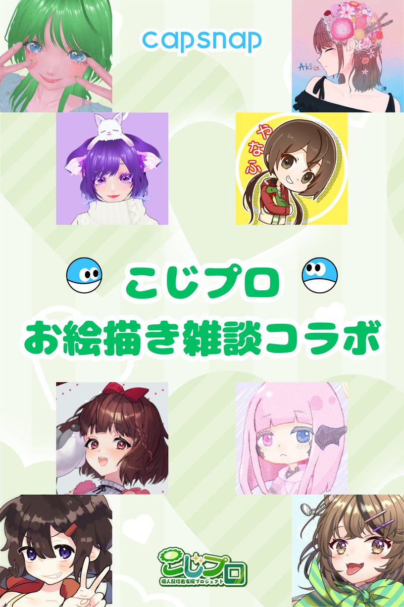 Pakichi17th's tweet photo. 【初回無料】
🌱こじプロコラボガチャリリース 
こじプロで配信コラボして動画を作ってみたよ〜♫
2/28(金)まで開催中☆☆☆

1回無料で回せるので試しに引いてみてね♡
https://t.co/8UY8tkZXGR
#PR #capsnap https://t.co/OYfMOAoaMb