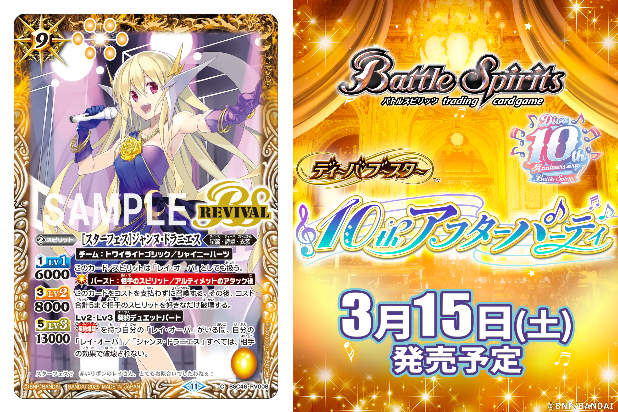 夏休み］ジャンヌ・ドラニエス（レア）｜バトルスピリッツ通販の