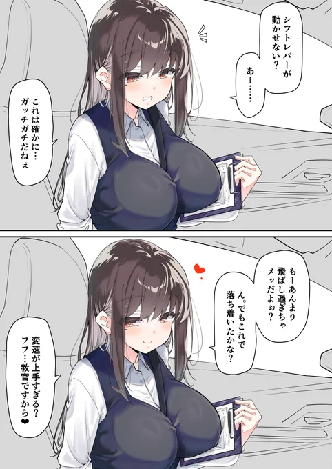 性春の1ページ 
「安全運転させてくれない教習所のお姉さん❤️❤」 